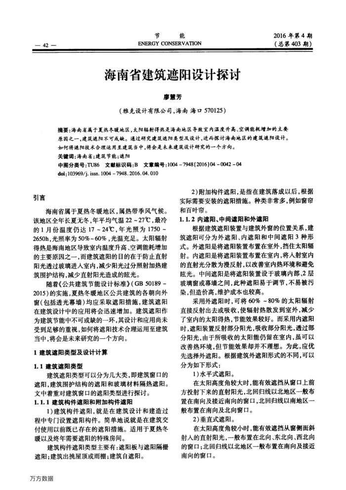 海南省建筑遮阳设计探讨