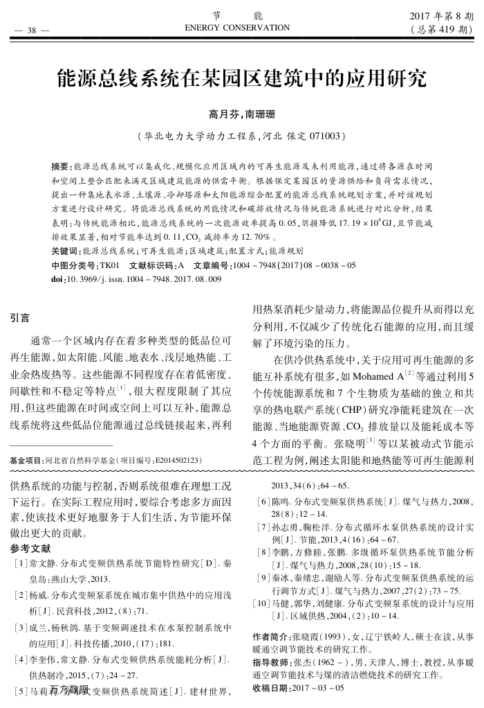 能源总线系统在某园区建筑中的应用研究
