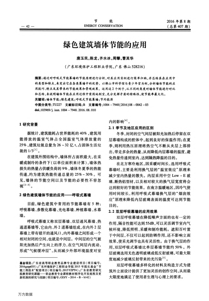 绿色建筑墙体节能的应用
