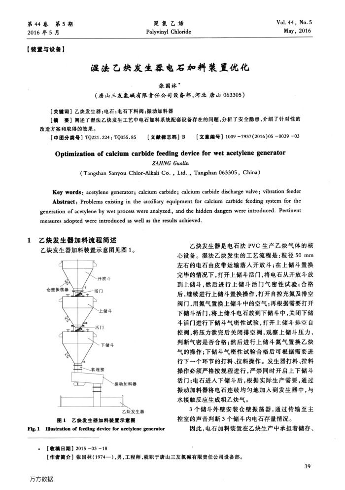 湿法乙炔发生器电石加料装置优化