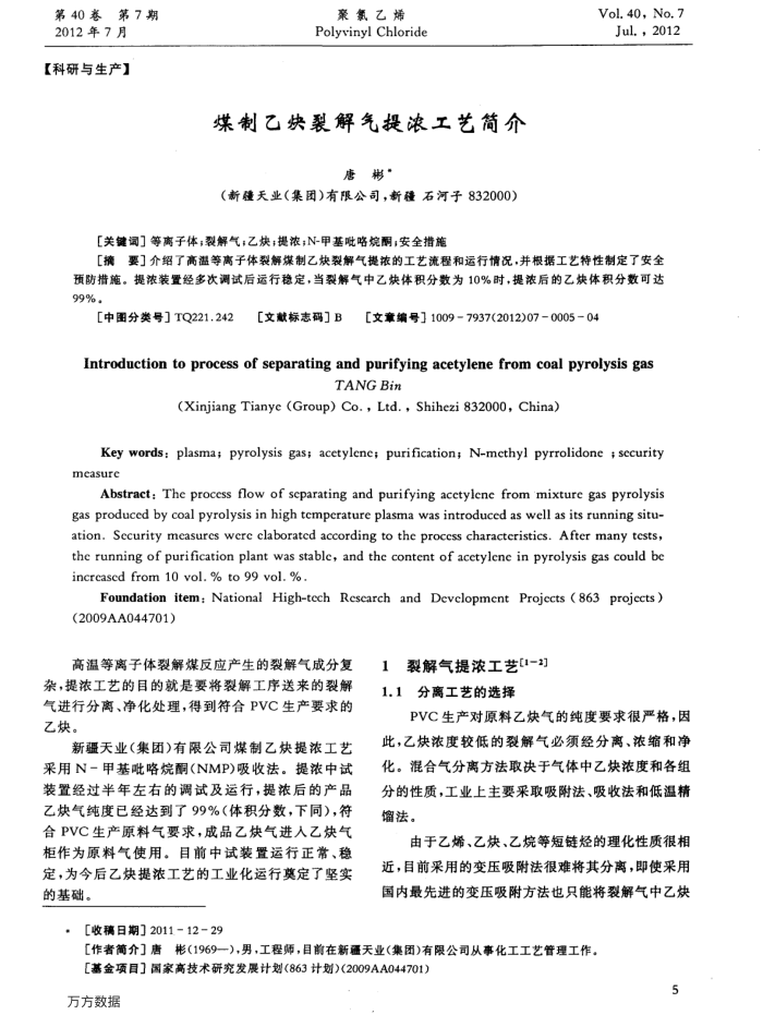 煤制乙炔裂解气提浓工艺简介
