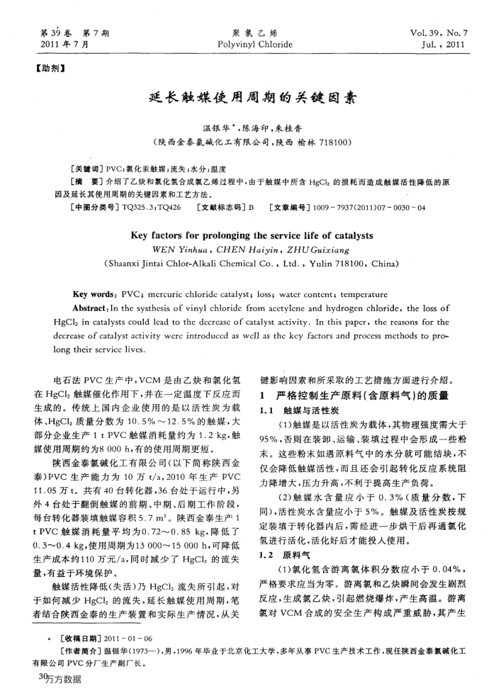 延长触媒使用周期的关键因素