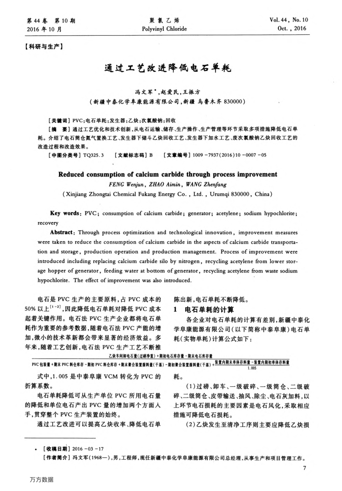 通过工艺改进降低电石单耗