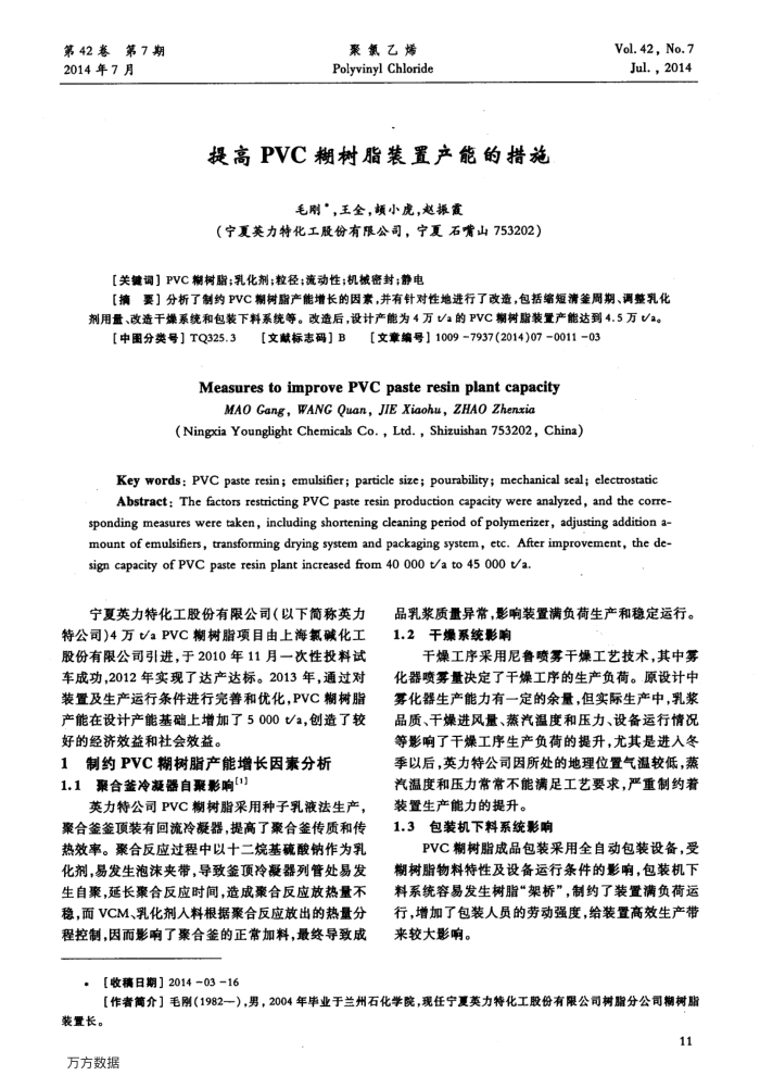 提高PVC糊树脂装置产能的措施