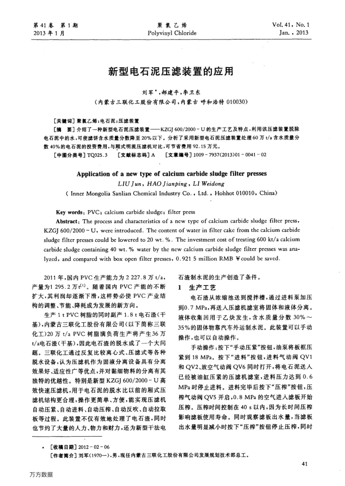 新型电石泥压滤装置的应用