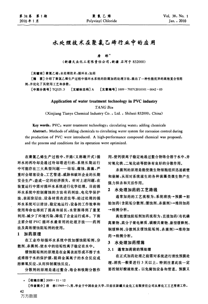 水处理技术在聚氯乙烯行业中的应用