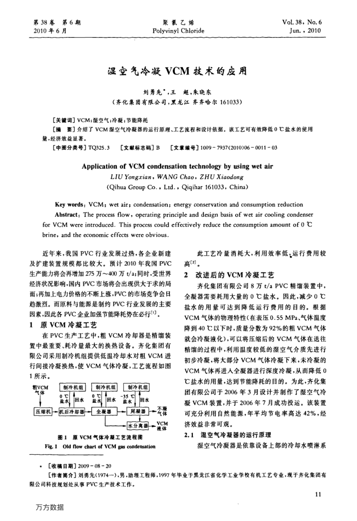 湿空气冷凝VCM技术的应用