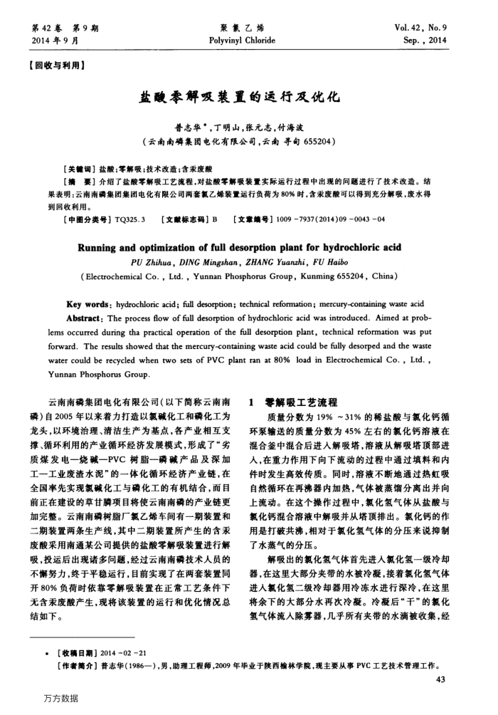 盐酸零解吸装置的运行及优化