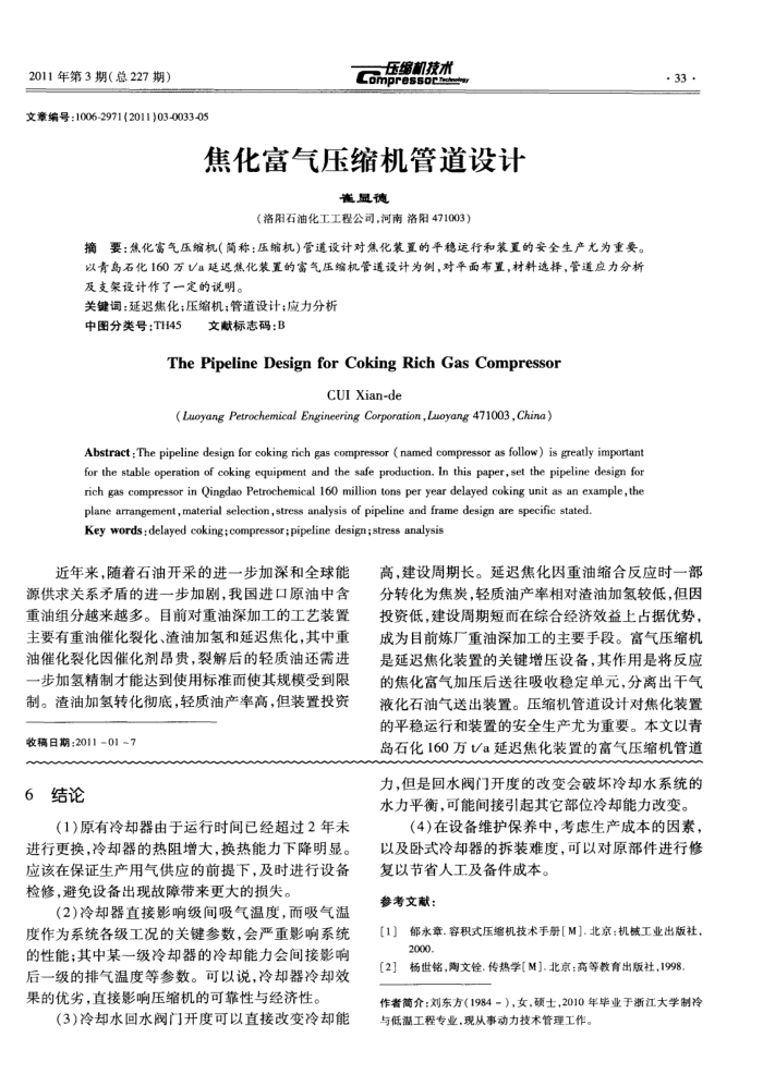 焦化富气压缩机管道设计