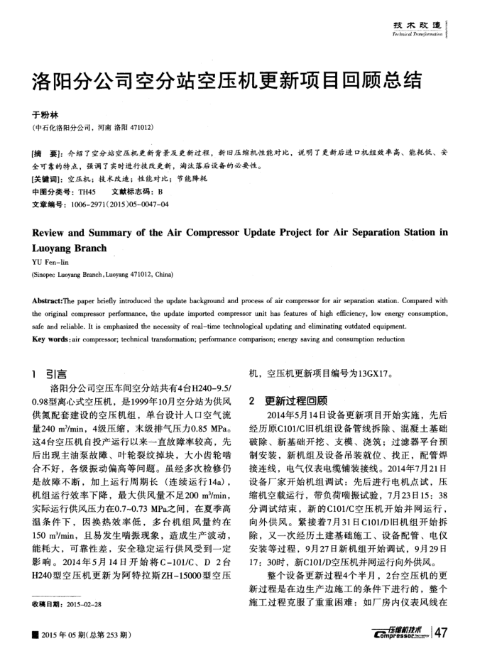 洛阳分公司空分站空压机更新项目回顾总结