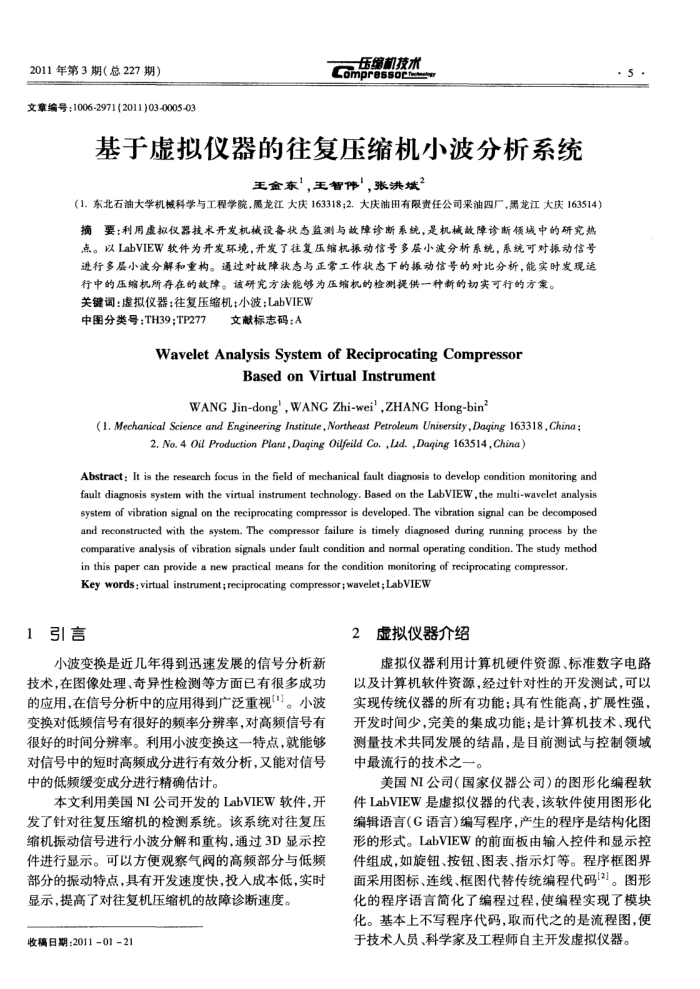 基于虚拟仪器的往复压缩机小波分析系统