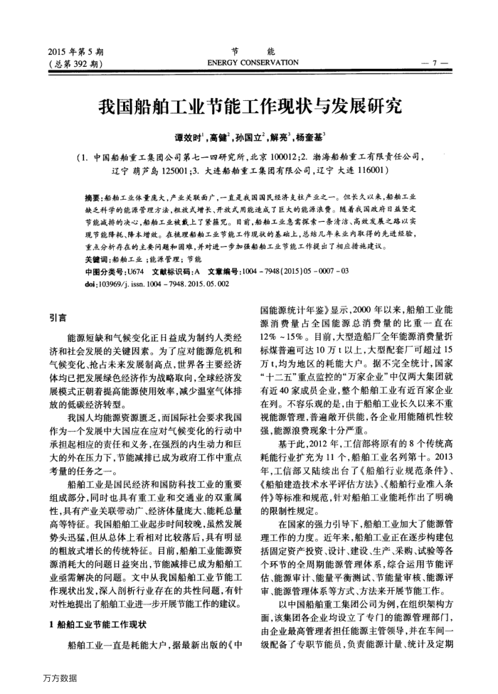 我国船舶工业节能工作现状与发展研究