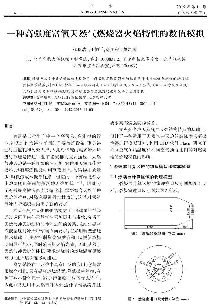 一种高强度富氧天然气燃烧器火焰特性的数值模拟