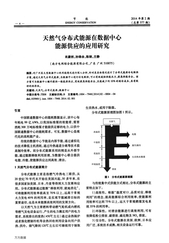 天然气分布式能源在数据中心能源供应的应用研究