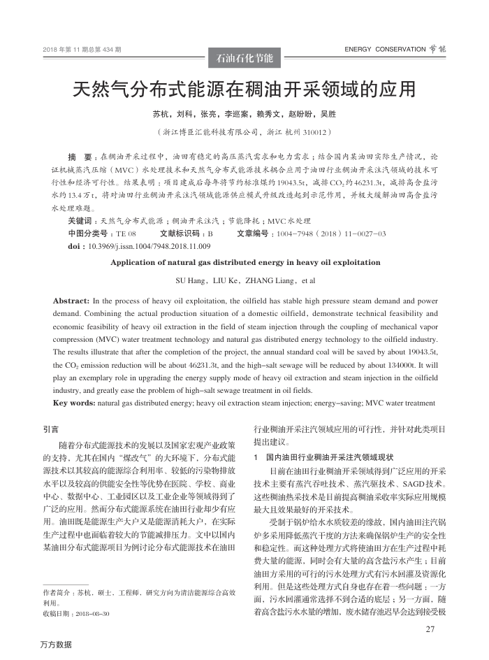 天然气分布式能源在稠油开采领域的应用