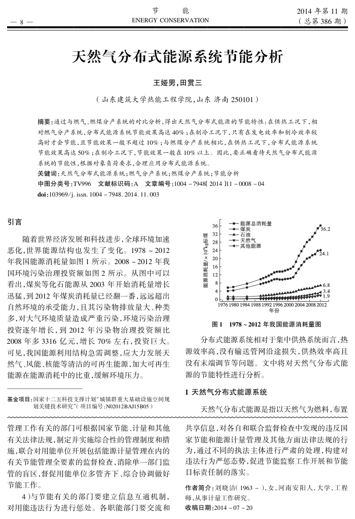 天然气分布式能源系统节能分析