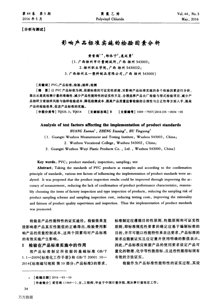 影响产品标准实施的检验因素分析