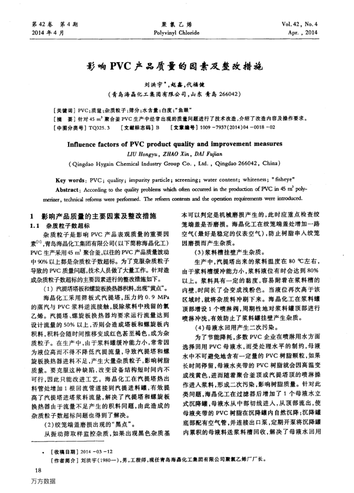 影响PVC产品质量的因素及整改措施