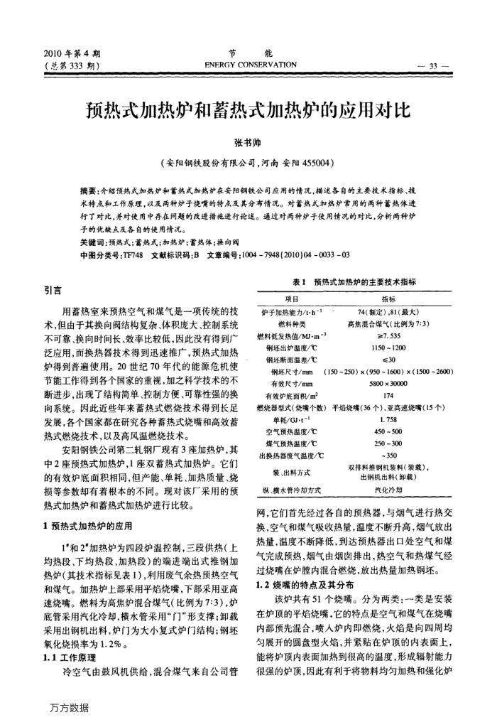 预热式加热炉和蓄热式加热炉的应用对比