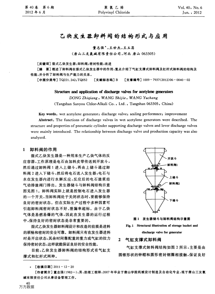 乙炔发生器卸料阀的结构形式与应用