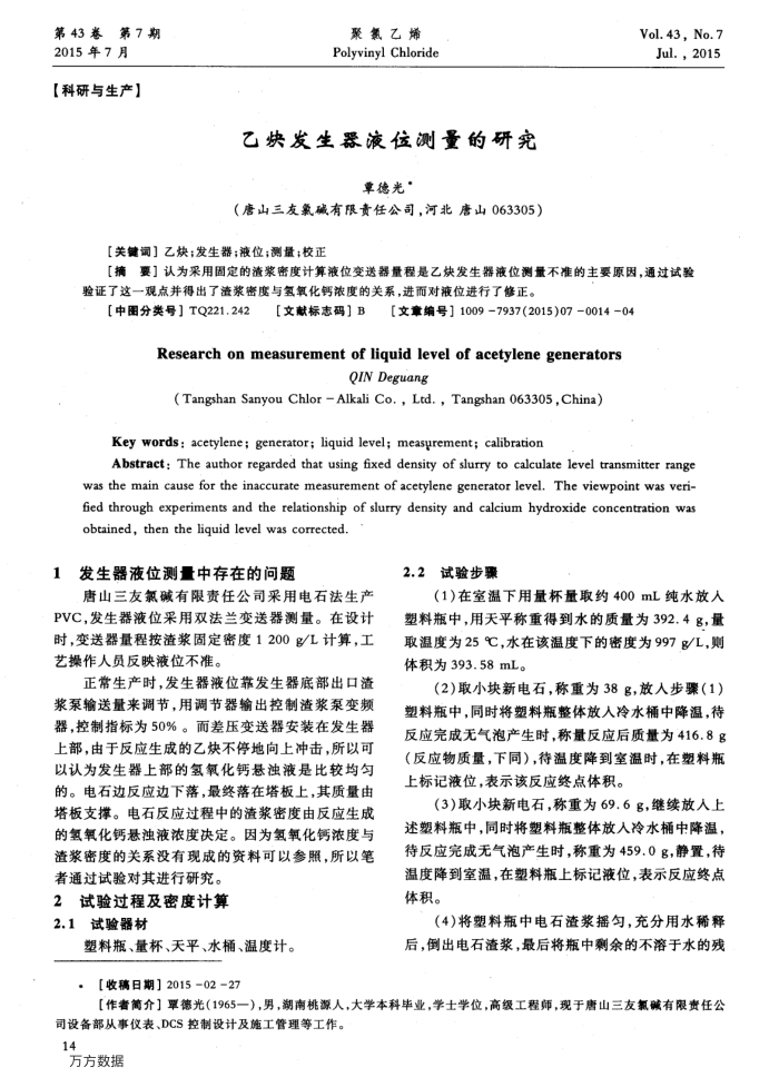 乙炔发生器液位测量的研究