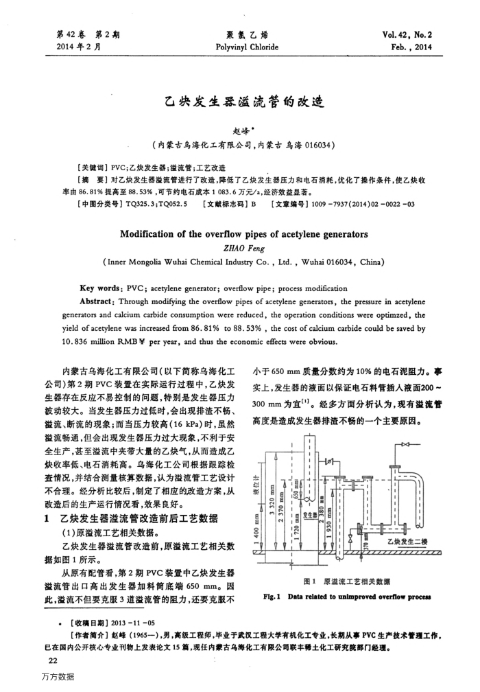 乙炔发生器溢流管的改造