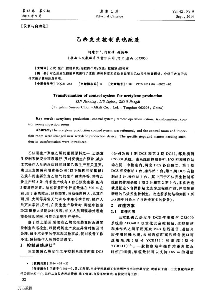 乙炔发生控制系统改造