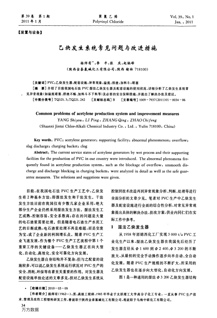 乙炔发生系统常见问题与改进措施