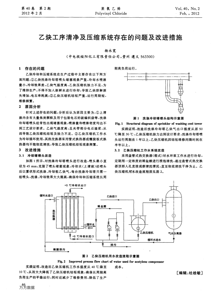 乙炔工序清净及压缩系统存在的问题及改进措施