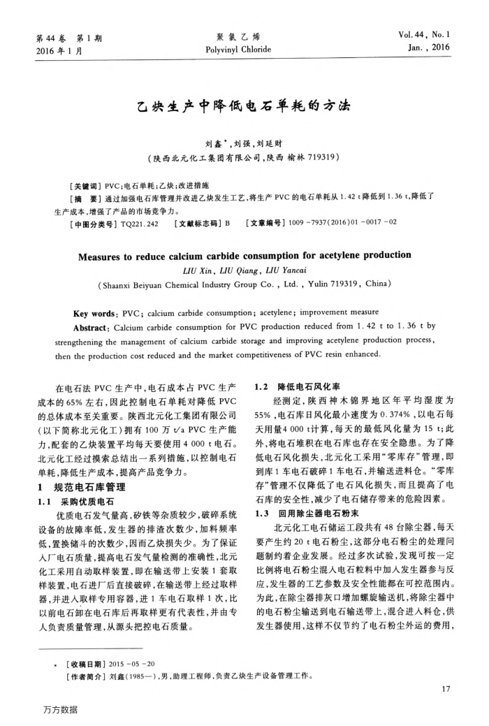 乙炔生产中降低电石单耗的方法