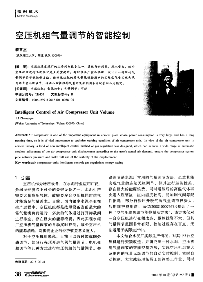 空压机组气量调节的智能控制