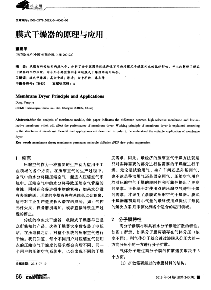 膜式干燥器的原理与应用