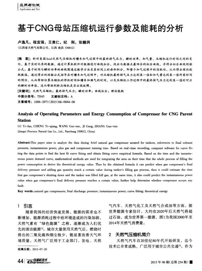 基于CNG母站压缩机运行参数及能耗的分析