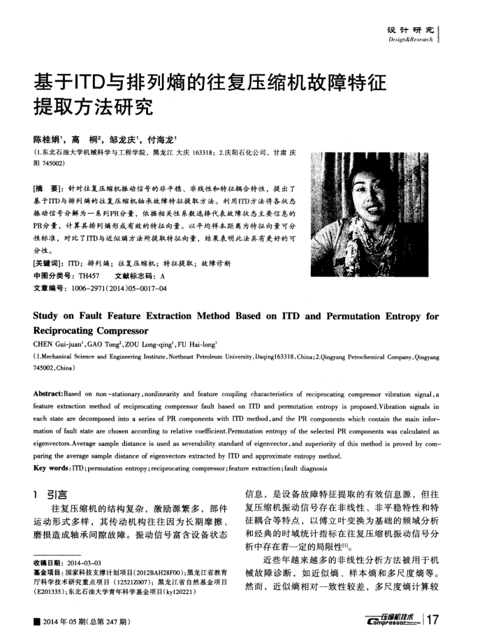 基于ITD与排列熵的往复压缩机故障特征提取方法研究