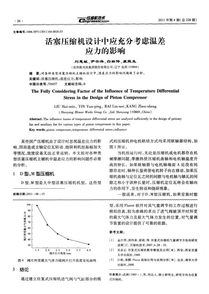 活塞压缩机设计中应充分考虑温差应力的影响
