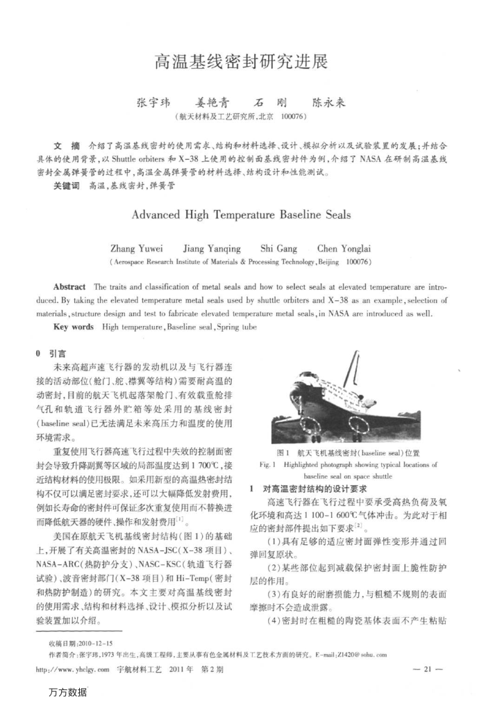 高温基线密封研究进展