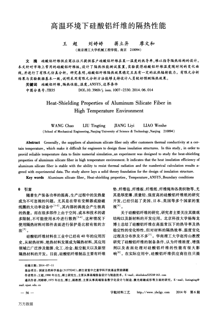 高温环境下硅酸铝纤维的隔热性能