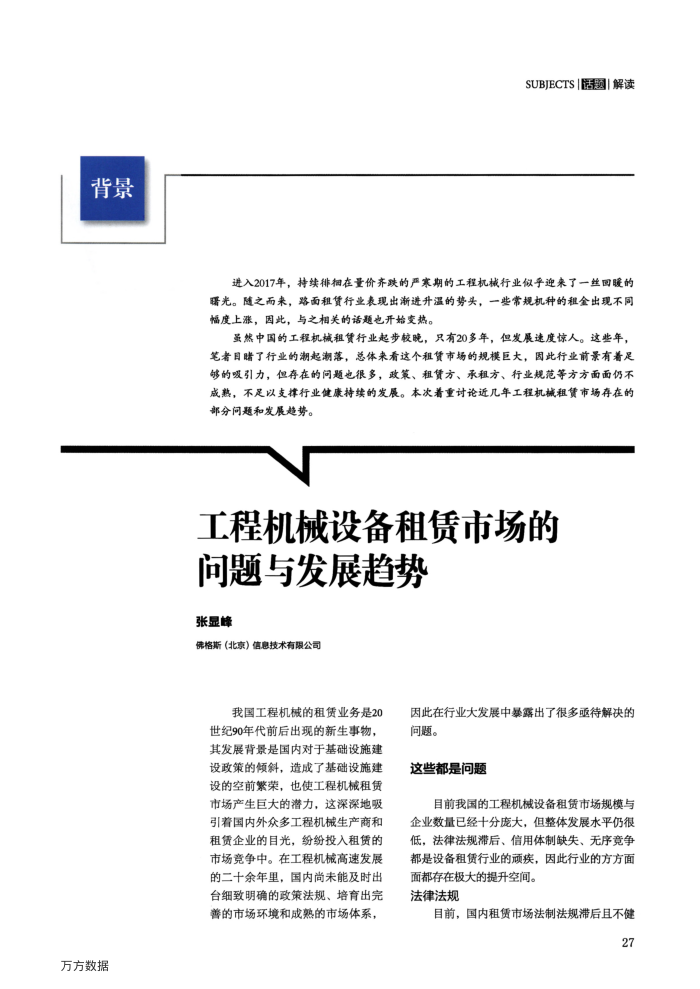 工程机械设备租赁市场的问题与发展趋势