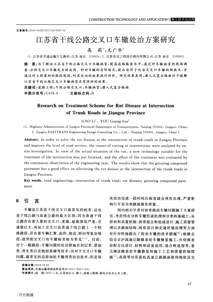 江苏省干线公路交叉口车辙处治方案研究