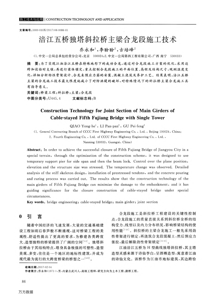 涪江五桥独塔斜拉桥主梁合龙段施工技术