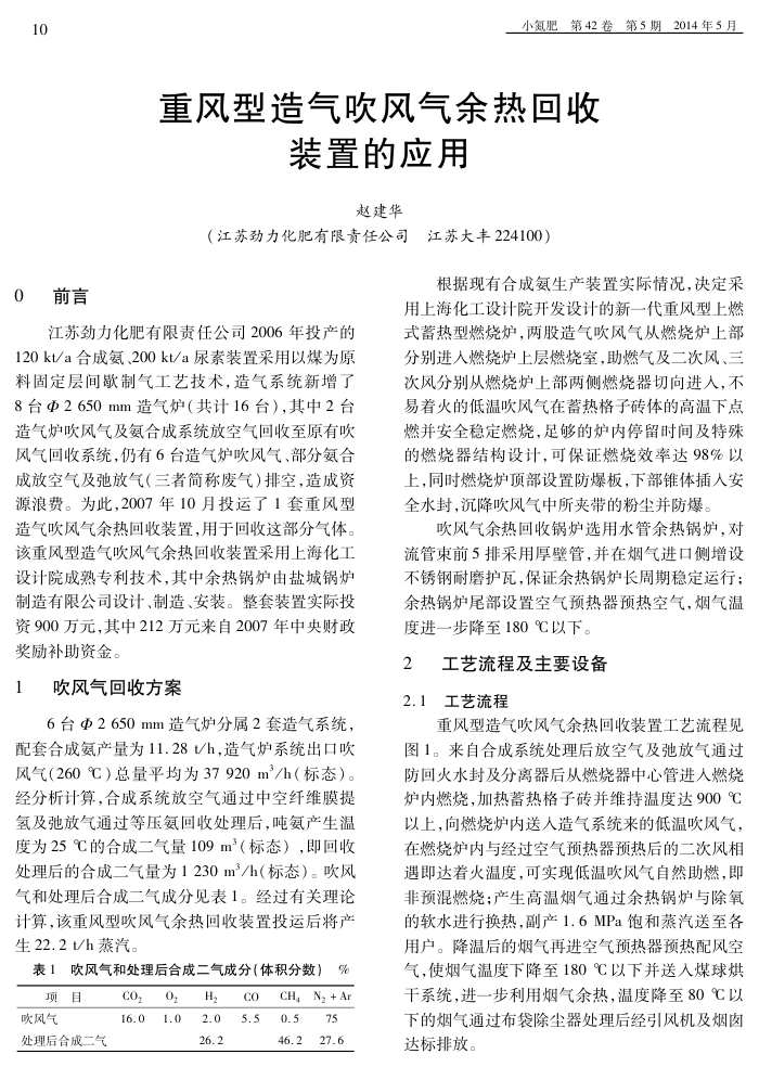 重风型造气吹风气余热回收装置的应用