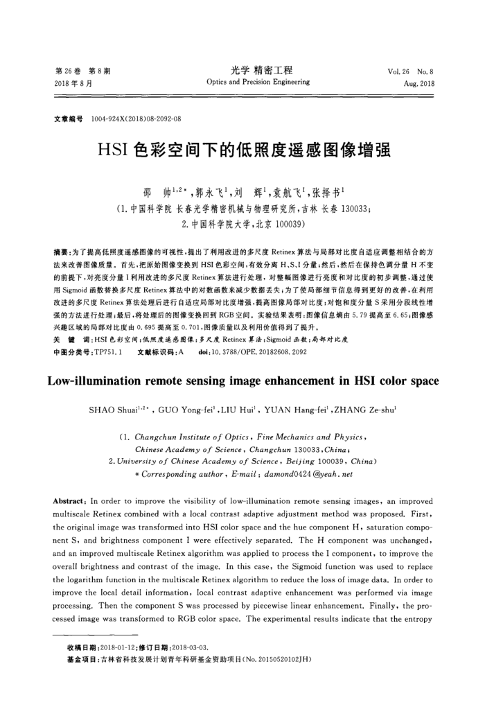 HSI色彩空间下的低照度遥感图像增强