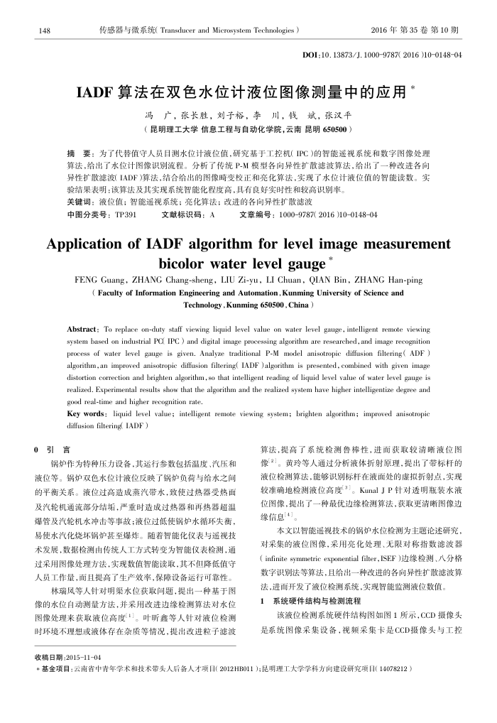 IADF算法在双色水位计液位图像测量中的应用