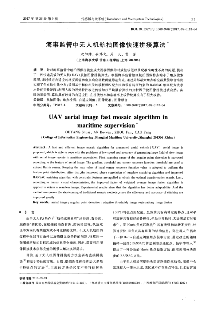 海事监管中无人机航拍图像快速拼接算法