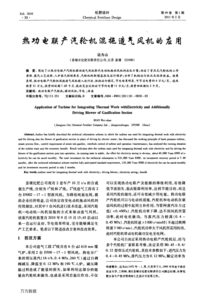 热功电联产汽轮机混拖造气风机的应用