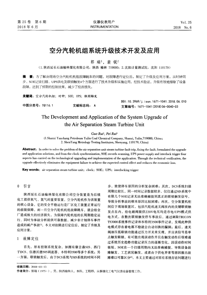 空分汽轮机组系统升级技术开发及应用