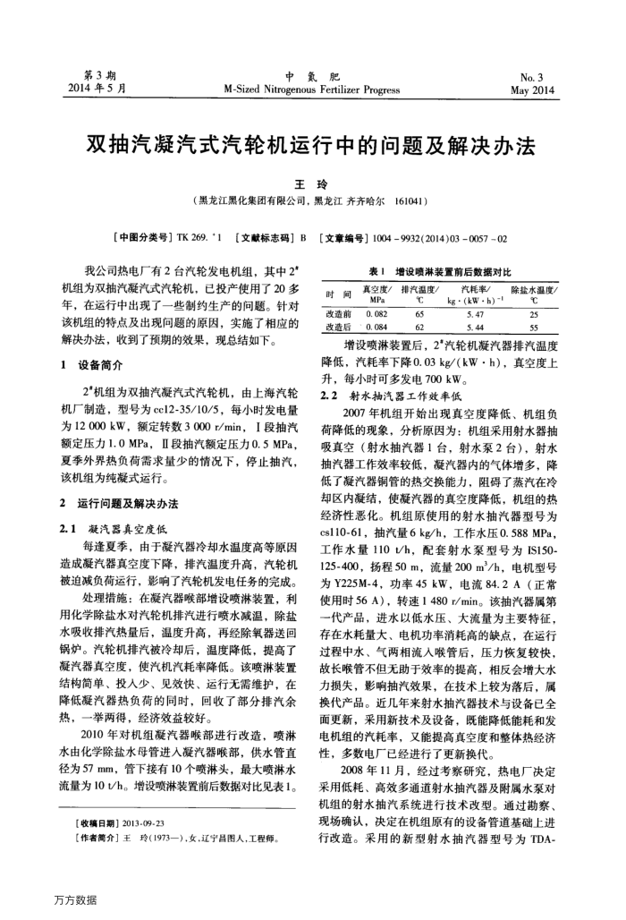 双抽汽凝汽式汽轮机运行中的问题及解决办法