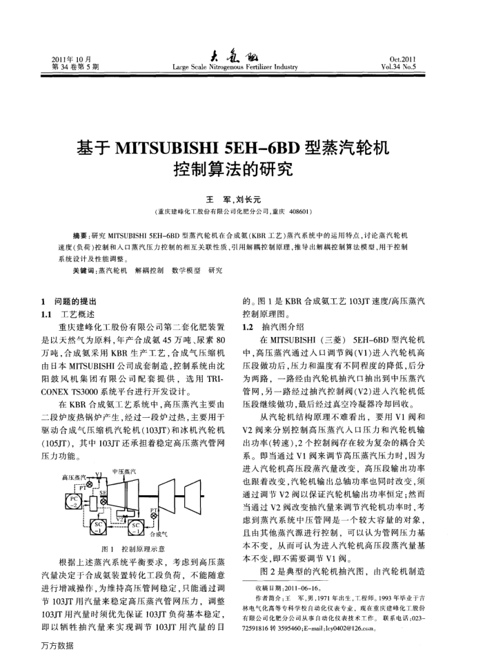 基于MITSUBISHI 5EH-6BD型蒸汽轮机控制算法的研究