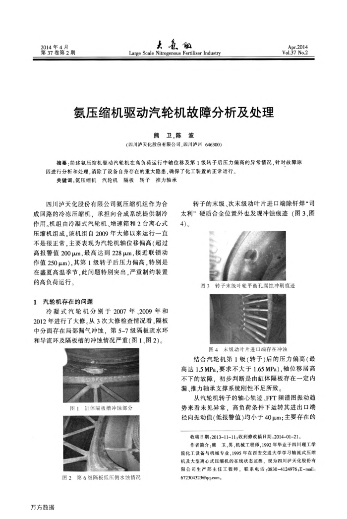 氨压缩机驱动汽轮机故障分析及处理