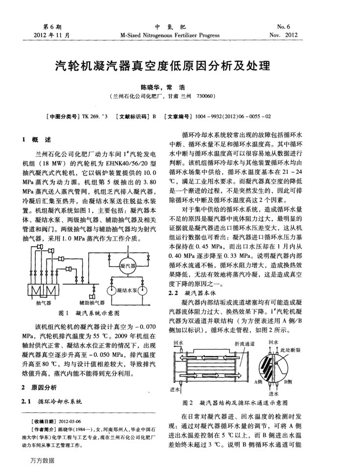 汽轮机凝汽器真空度低原因分析及处理